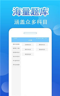 百分题库  v1.0图2