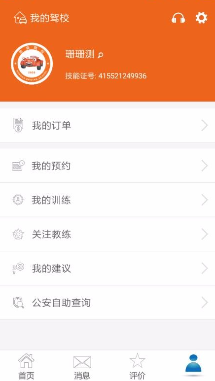 荣安驾校  v1.1.1图3