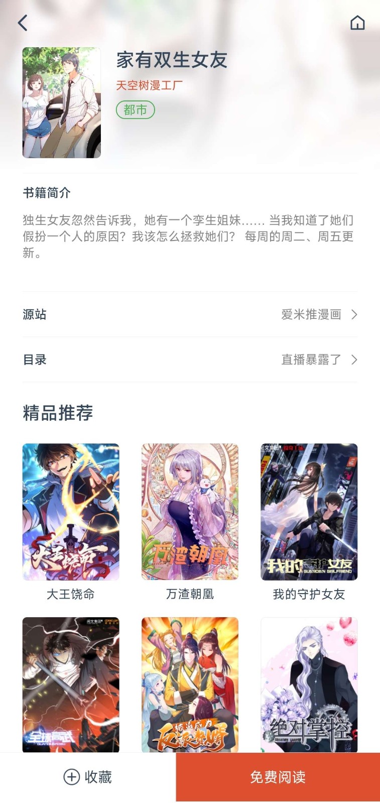 GoKu漫画 V1.0.70 安卓版  v1.0.70图3