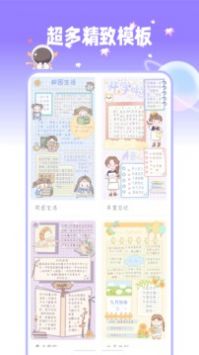 星光手帐  v1.0.4图3