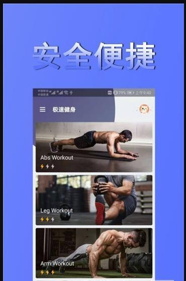 极速健身  v1.0图3