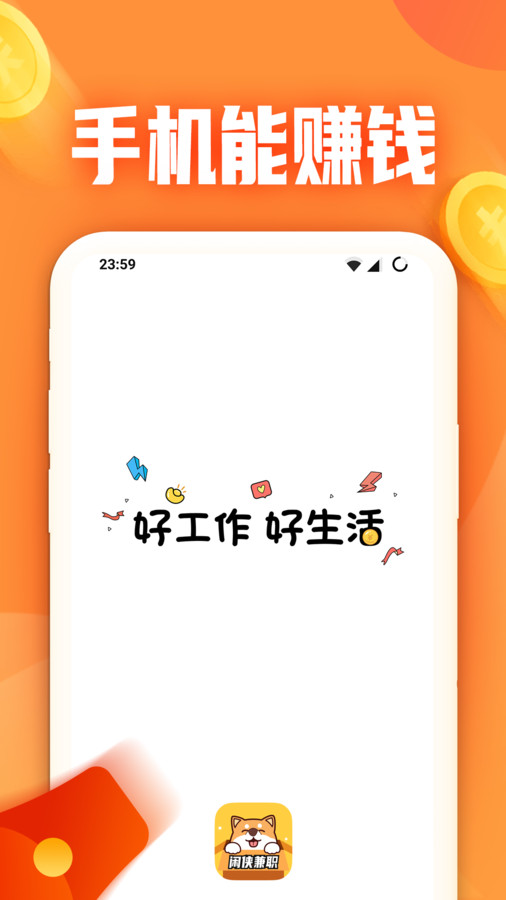 闲侠兼职  v1.0.0.0图3