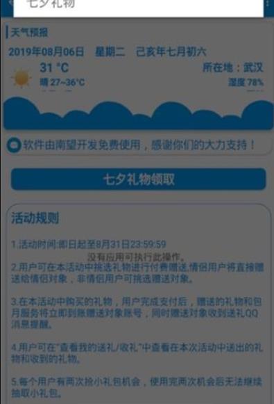 qq七夕礼物领取  v1.0图1