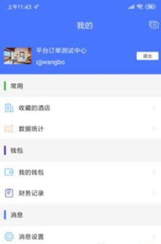 落地通  v1.0.0图1