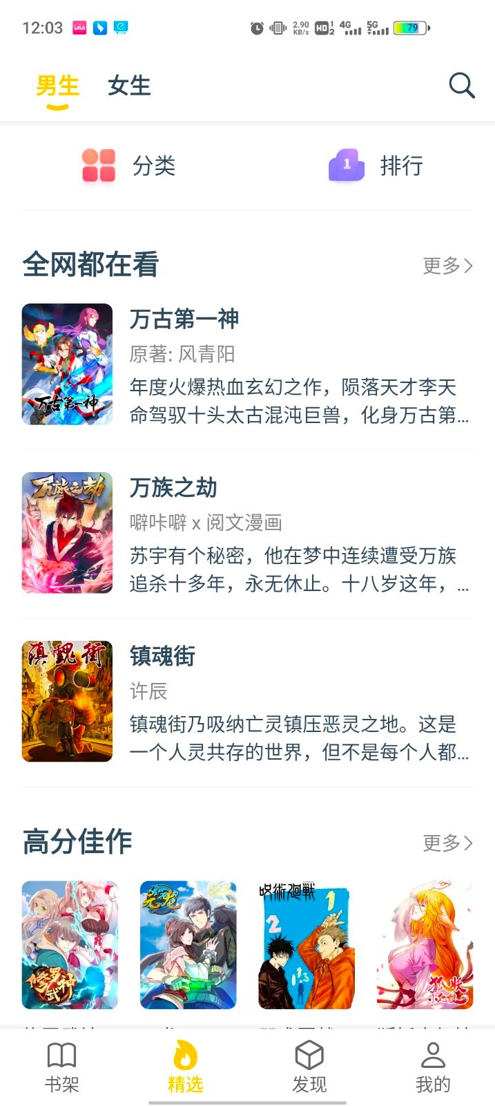 笔趣阁漫画2023版本 V1.0.7 安卓版  v1.0.7图3