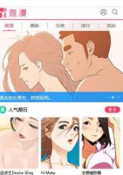 雅漫社免费破解版  v3.2.1图3