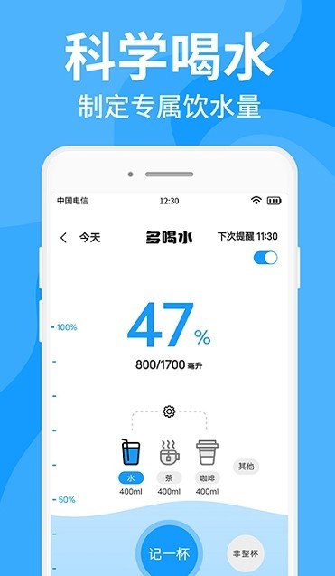 咕咚多喝水  v1.2.5图1