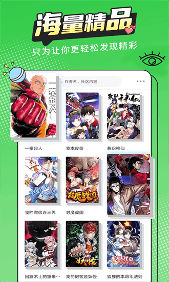 漫画新社破解版 V2.4.0 安卓版  v2.4.0图3