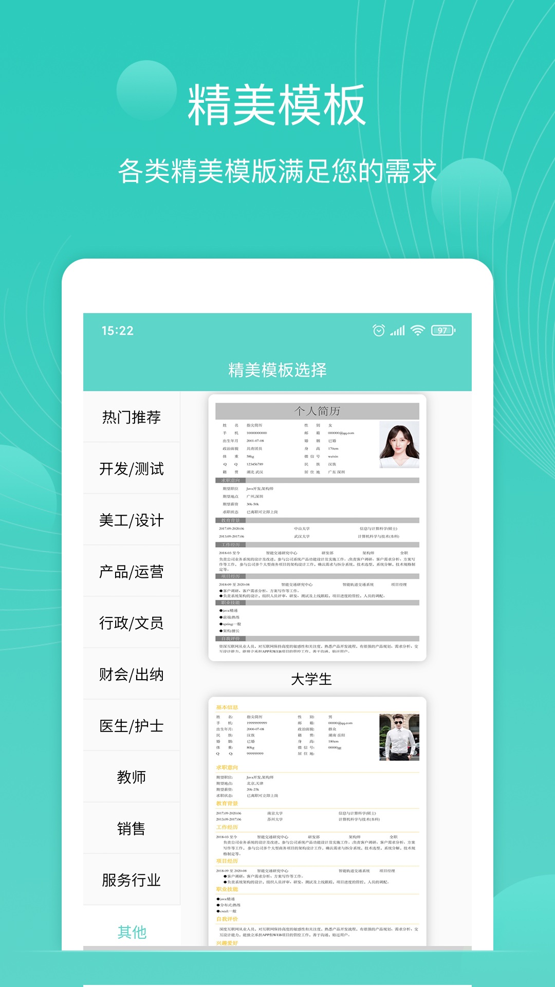 指尖简历  v1.0.0图1