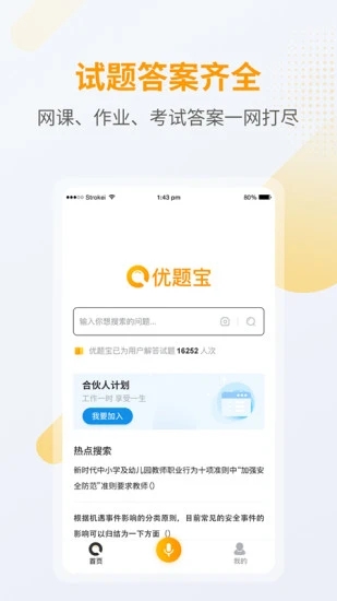 优题宝  v1.0.0图1