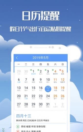 天机天气  v1.5.16图3