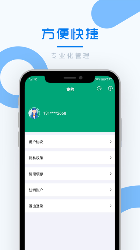 好享备忘录  v2.0图2