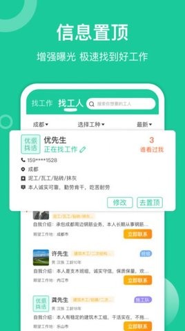 优派找活  v1.0.5图1