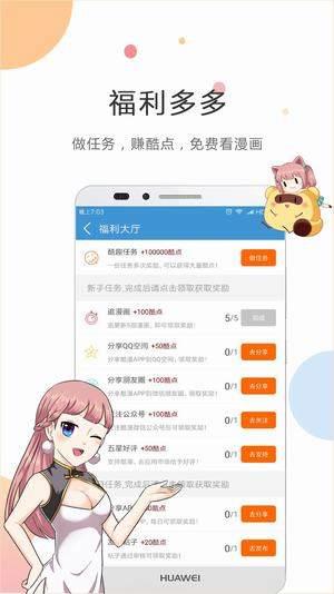 小漫漫画破解版  v2.0图2