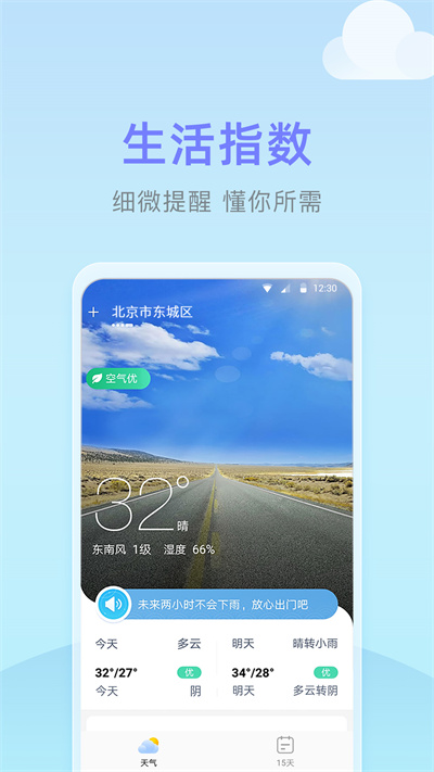 速达天气  v1.0.0.0图2