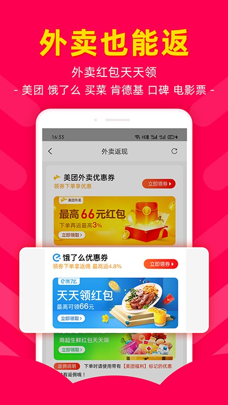 省钱好券  v1.2.9图2