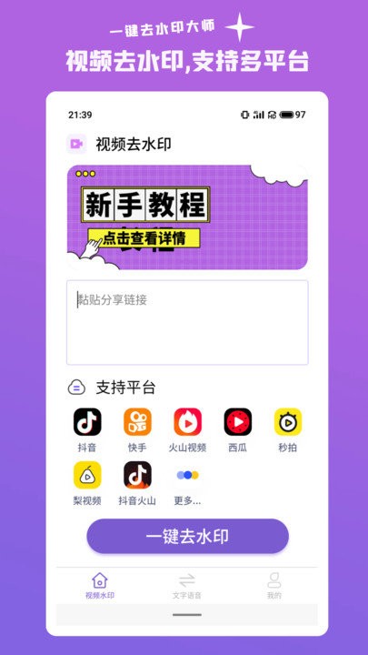 一键智能去水印  v1.0.0图3