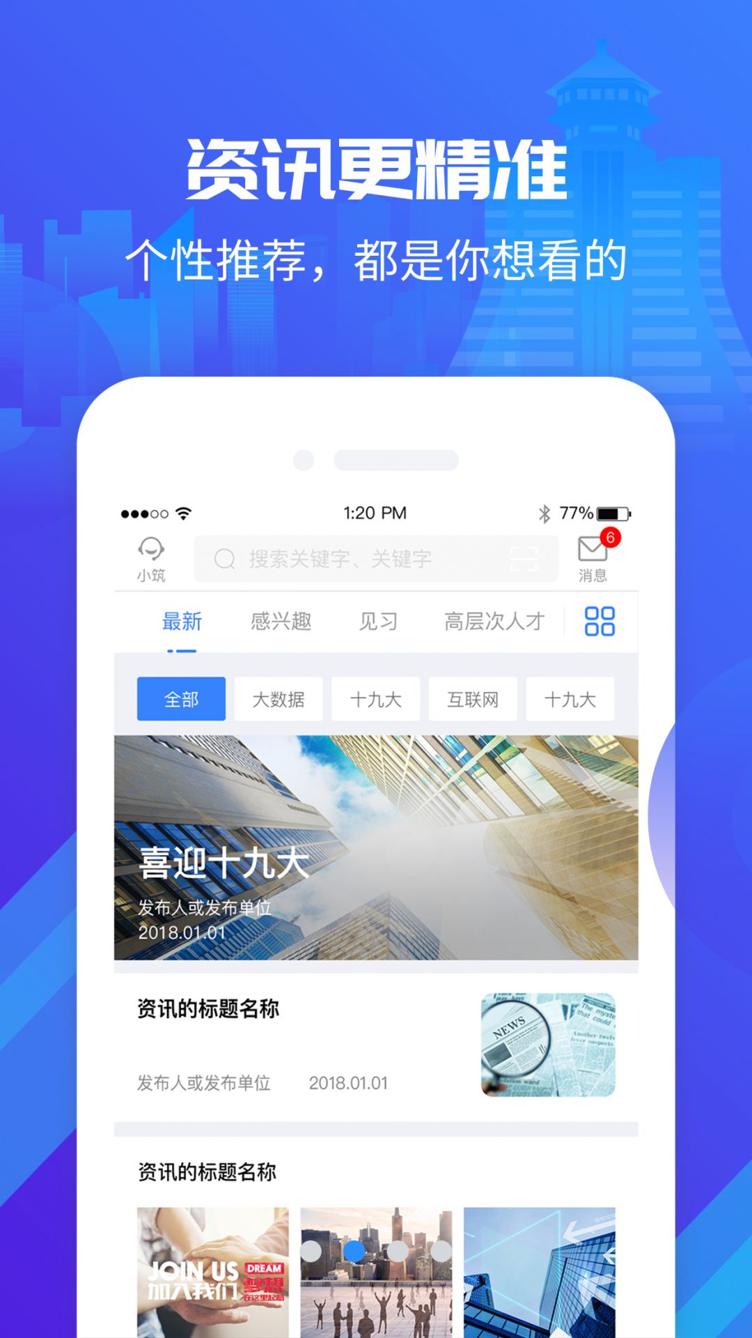 筑人才  v1.0.0图1