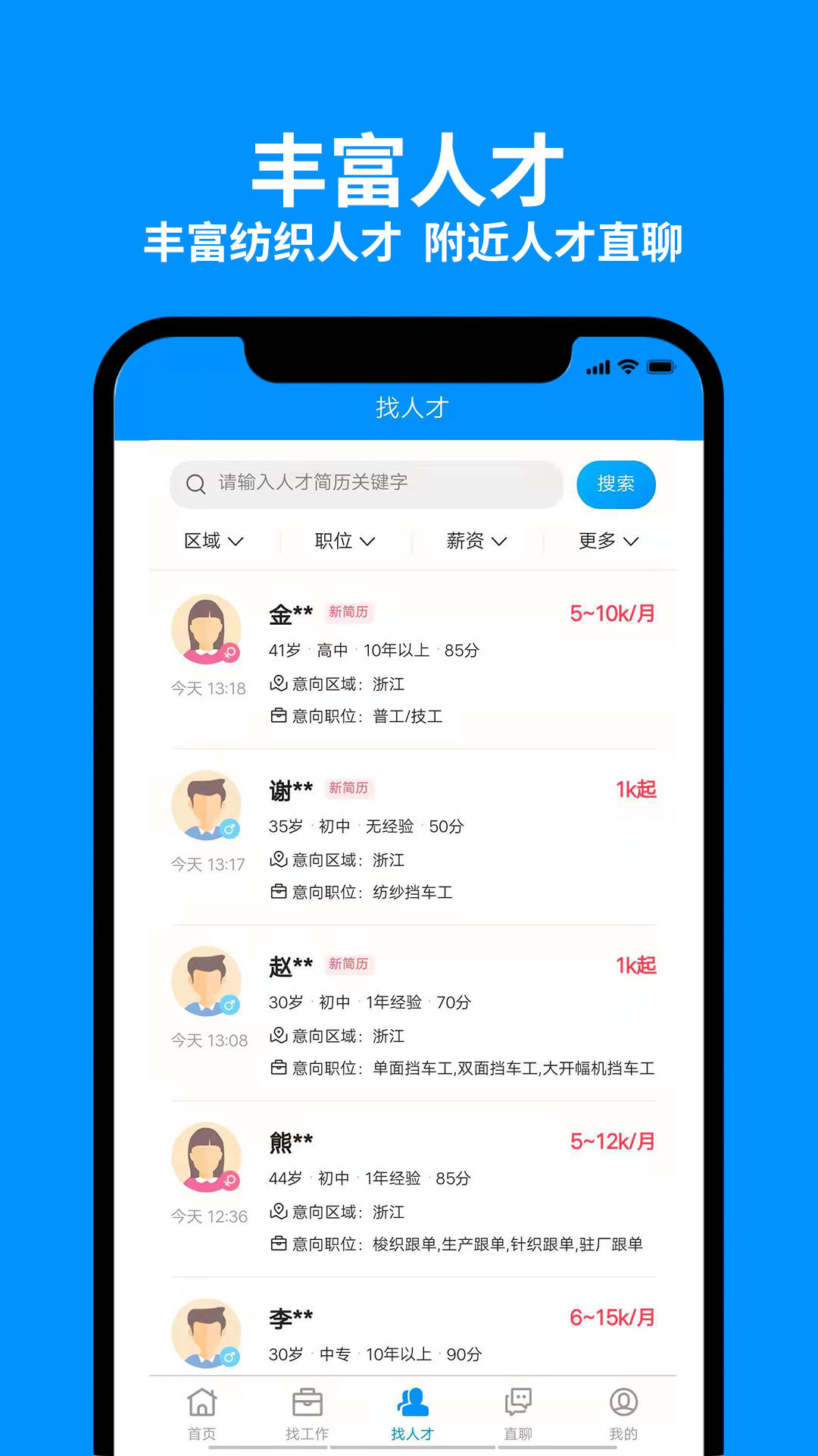 9144纺织招聘网  v1.0图3