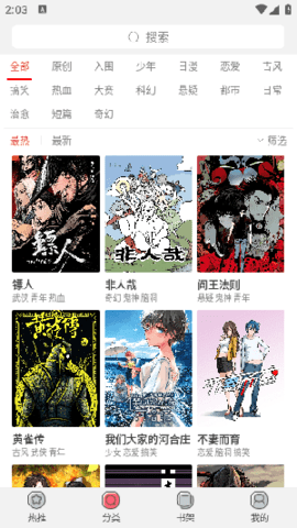 漫画屋安卓下载 V1.0.71 安卓版