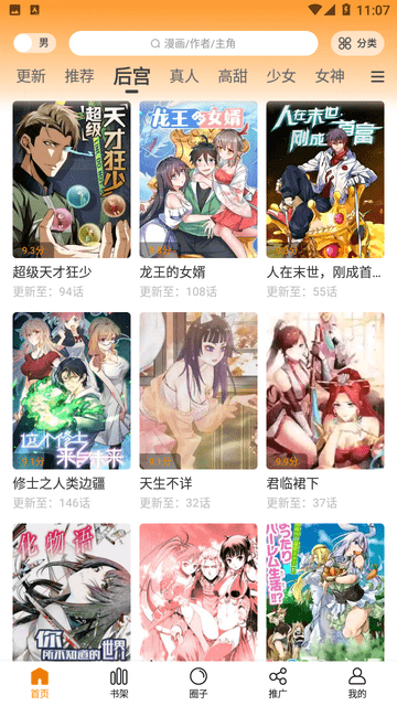 酷笔漫画手机版 V1.0.0 安卓版