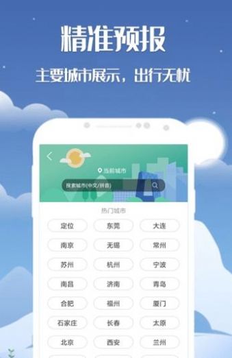 天机天气  v1.5.16图1