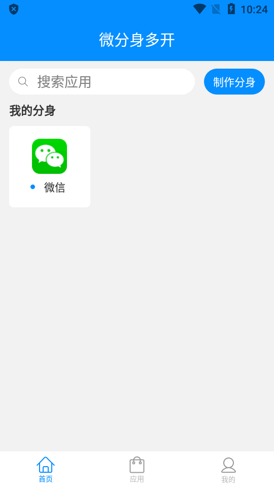 分身32位辅助包下载  v8.1.6图2