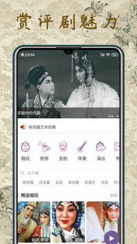 评剧迷  v1.3.1图2