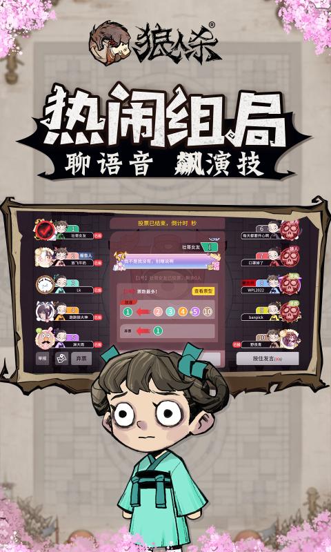 狼人杀  v1.3.265图1