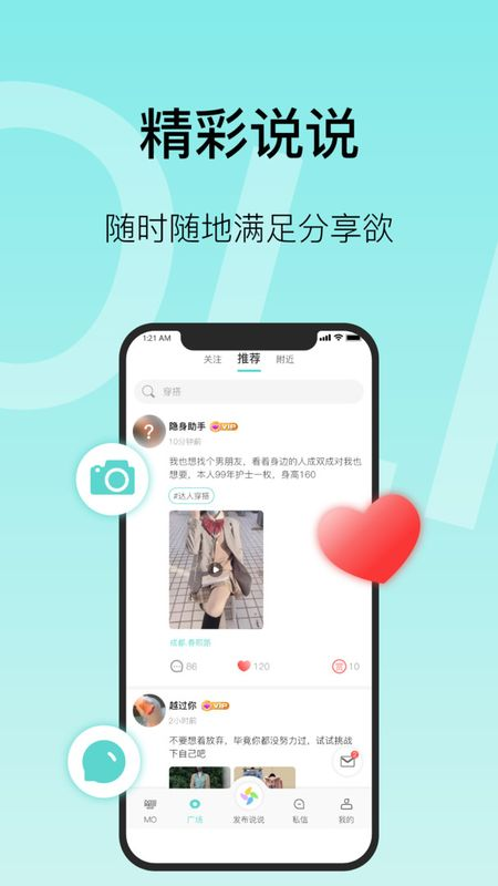 MO聊  v0.0.6图3