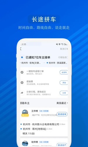 汽车票  v8.8.2图2