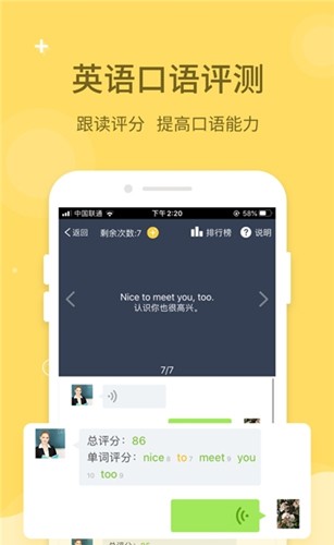 倍速英语点读人教版  v7.2.1图2