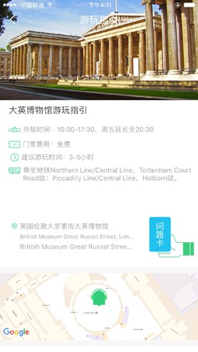 大英博物馆  v5.6.4图2
