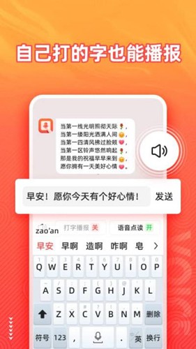 语音输入法  v1.4.6图3