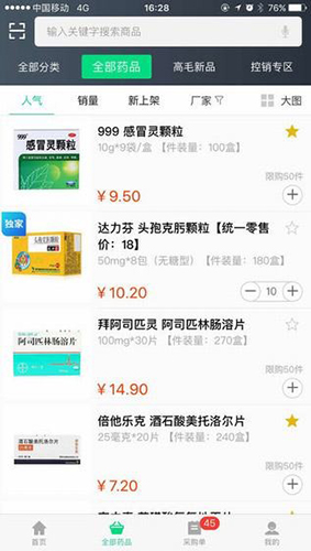 药帮忙  v10.9.1图3