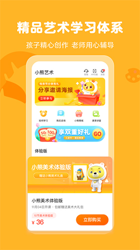 小熊艺术  v4.3.0图1