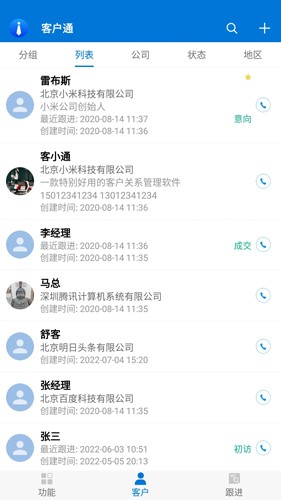 客户通  v11.2.4图3