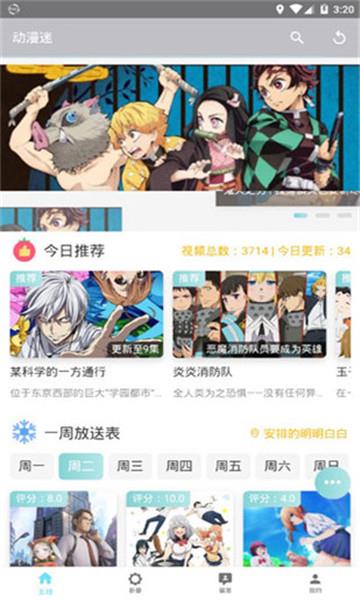 动漫迷安卓版  v9.9.9图3