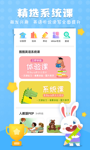 图图英语  v2.5.9图3