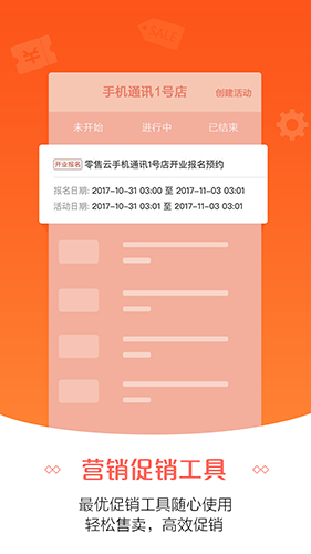 零售云  v8.2.1图3