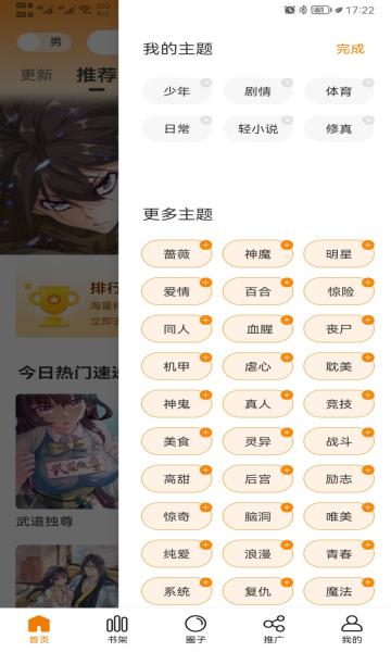 地豆漫画安装免广告版  v2.3.3图3