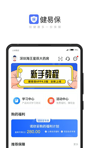 健易保药店版  v4.3.8.2图1