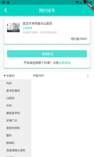 上海挂号预约