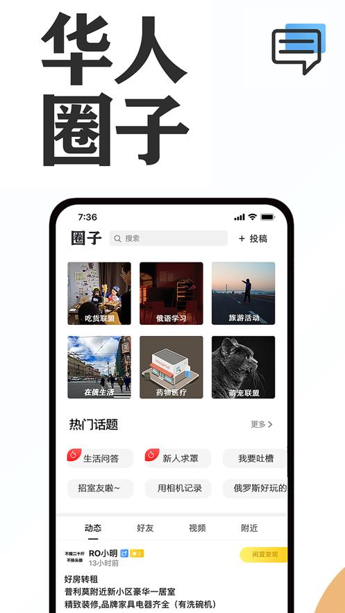 俄圈  v5.8.1图2