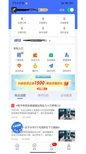 听律律师端  v5.1.3图3