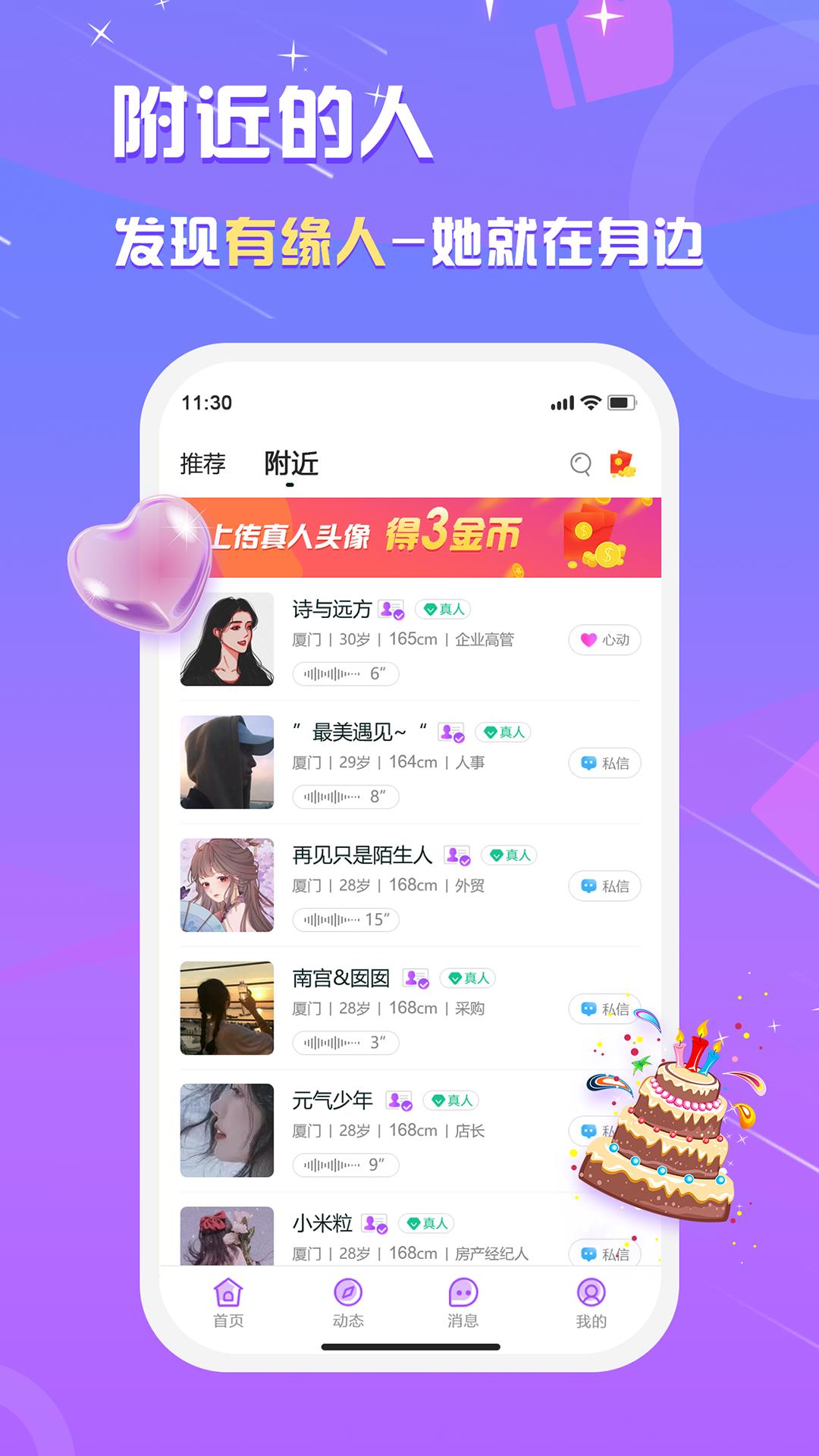 真美聊天  v1.0.0图2