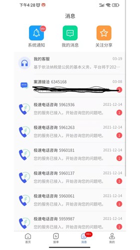 听律律师端  v5.1.3图1