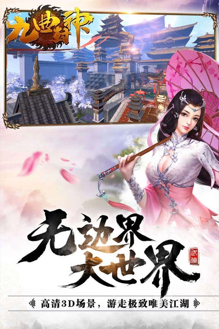 九曲封神  v1.1.18图2