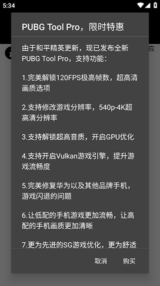 pubg画质助手120帧免费2023平板超广角  v1.0.7.8图1