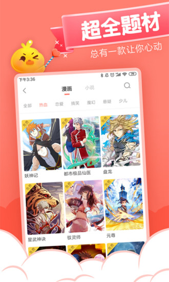 元气漫画应用清广告  v1.1.1图2